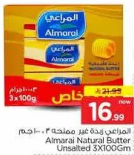 المراعي زبده غير مملحه 3×100 جرام