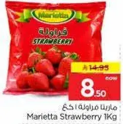 ماريتا فراوله 1 كغ