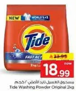 مسحوق غسيل تايد الاصلي 2 كجم