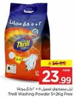 ثيرل مسحوق غسيل 5 كجم + 2 كجم مجانا