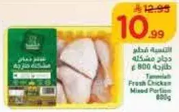 Tamimah Fresh Chicken Mixed Portion