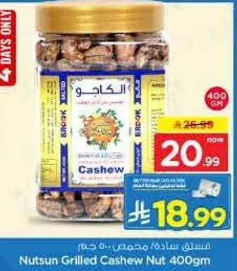 كاجو مشوي ناتسون 400 جرام.