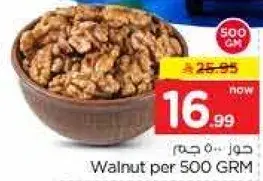جوز 500 جرام.