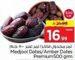 تمر مجدول فاخره 500 جرام.