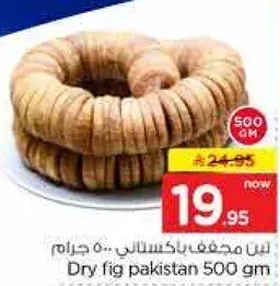 تين مجفف من باكستان 500 جرام.