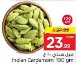 هيل هندي 100 جرام