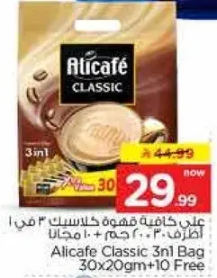 علي كافيه كلاسيك 3 في 1 30 ظرف 20 جم + 10 مجانا