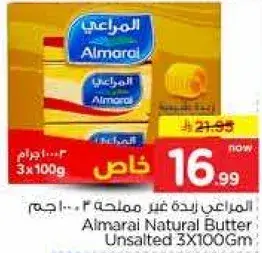 المراعي زبده غير مملحه 3*100 جم