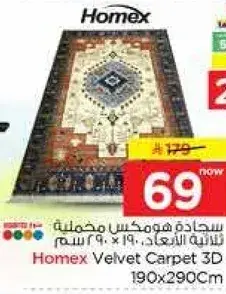 Homex Velvet Carpet 3D 190x290cm.