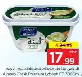 لبنه المراعي الطازجه 700 جرام