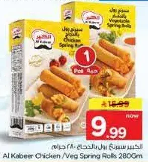 Al Kabeer Chicken/Veg Spring Rolls 280Gm