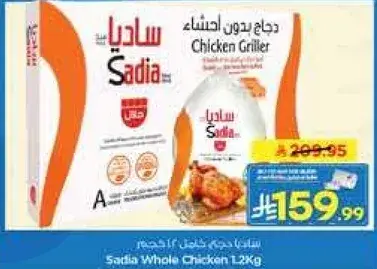 Sadia Whole Chicken 1.2Kg