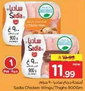Sadia Chicken Wings/Thighs 900g