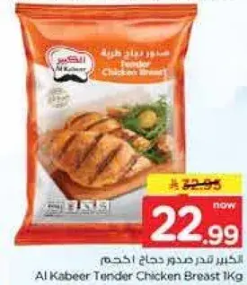 Al Kabeer Tender Chicken Breast 1kg