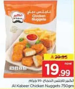 Al Kabeer Chicken Nuggets 750g