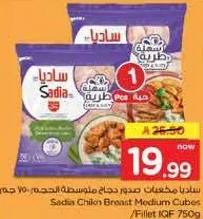 Sadia Chicken Breast Medium Cubes 750g