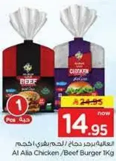 Al Alia Chicken/Beef Burger 1Kg