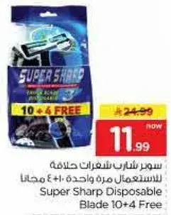سوبر شارب شفرات حلاقه 10+4 مجانا
