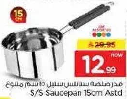 قدر ستانلس ستيل 15 سم