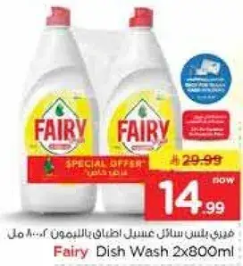 فيري سايل غسيل الصحون 2×800 مل