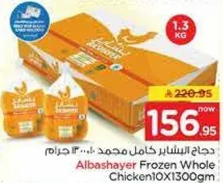 دجاج الشاير كامل مجمد 10 حزم 1300 جرام