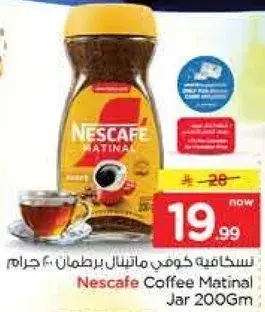 نسكافيه قهوه ماتي 200 جرام