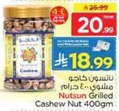 كاجو مشوي 400 جرام