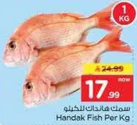 Handak Fish Per Kg