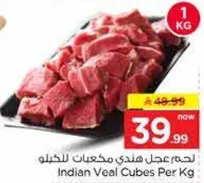 Indian Veal Cubes Per Kg