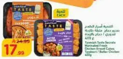 Tamimah Taste Secrets Marinated Fresh Chicken 400 gm