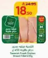 Tamimah Fresh Chicken Breast Fillet 450 gm