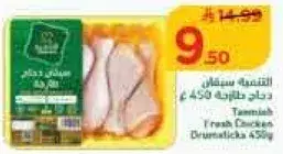 Tamimah Fresh Chicken Drumsticks 450 gm
