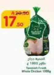 Tamimah Fresh Whole Chicken 1000 gm
