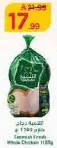 Tamimah Fresh Whole Chicken 1100 gm