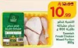 Tamween Fresh Chicken Mixed Portions