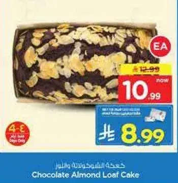 Chocolate Almond Loaf Cake