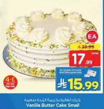كيكه فانيليا زبده صغيره