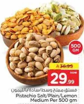 فستق مملح وسط/سادس للليمون
