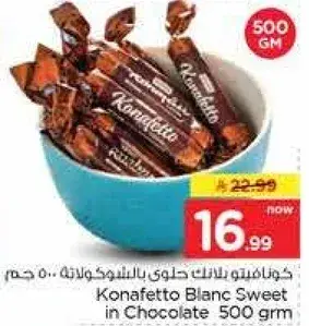 كونافيتو بلانك حلوي بالشوكولاته 500 جم