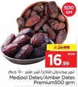 تمر مجدول فاخره 500 جم