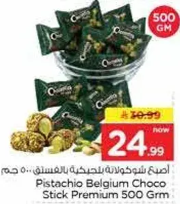 فستق شوكولاته بلجيكيه 500 جم