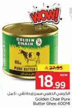 Golden Chair Pure Butter Ghee 400Ml
