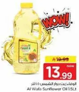 الوطن زيت دوار الشمس 1.5 لتر
