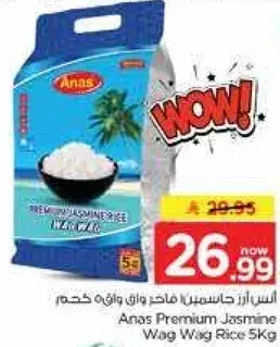 انس ارز جاسمين 5 كغ