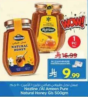 عسل طبيعي نزلين 500 جرام