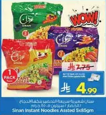 نودلز سينا 5×85 جرام متنوعه