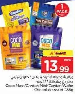Coco Mas / Carden Mini / Carden Wafers 288g