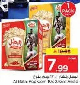 Al Batal Pop Corn 10x23Gm Assorted