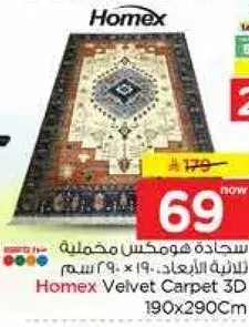 Homex Velvet Carpet 190x290cm