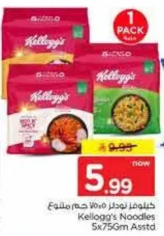 Kellogg's Noodles assorted pack of 5x75g.